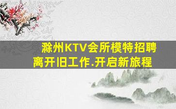 江西酒吧招聘